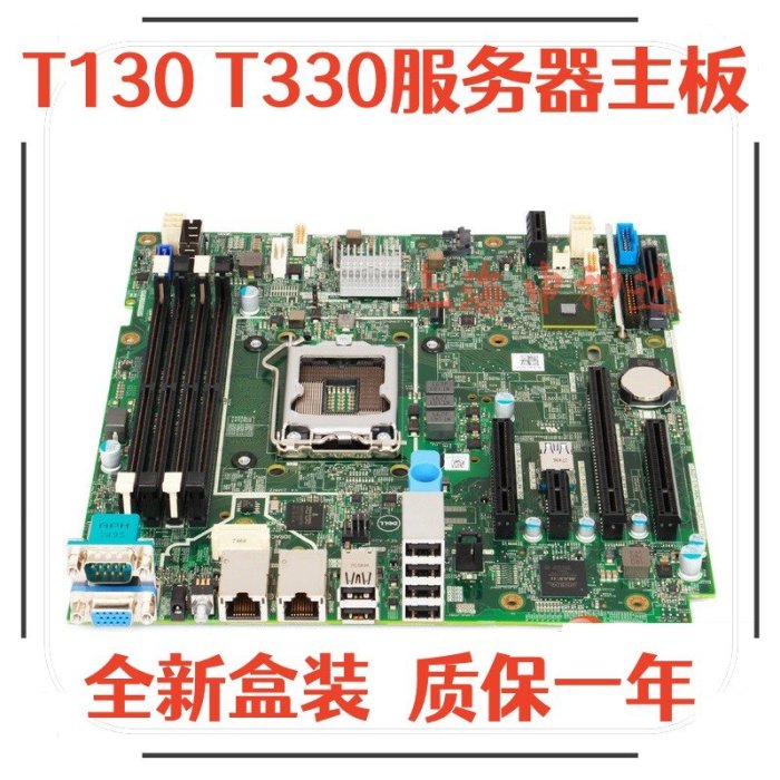 全新戴爾Dell T330 T130伺服器主板H5N7P FF8V4 F93J7 6FW8M V6