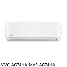 《可議價》美的【MVC-AG74HA-MVS-AG74HA】變頻冷暖分離式冷氣(含標準安裝)(7-11商品卡5900元)