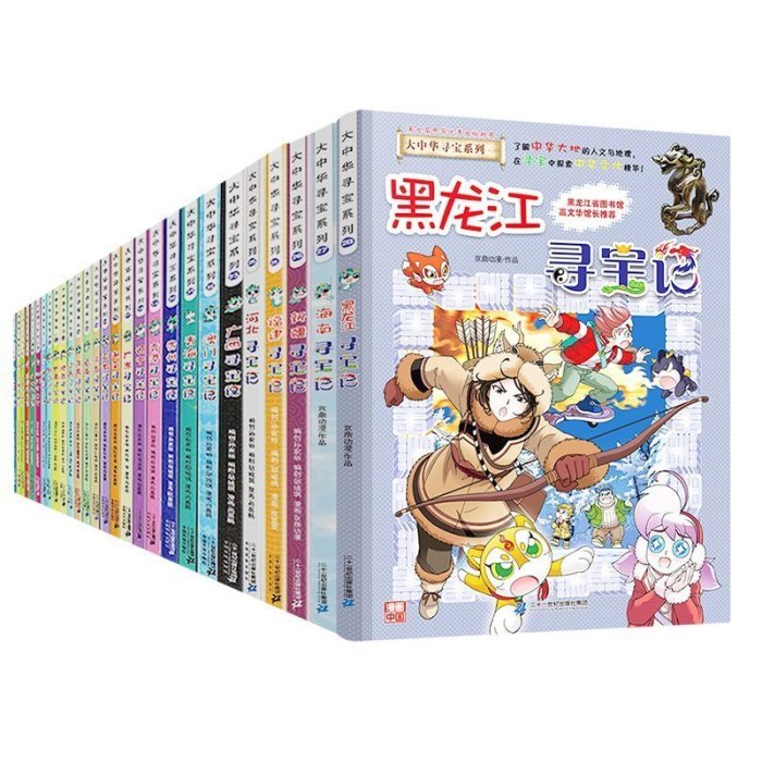 大中華尋寶記系列書48冊正版6-12歲新疆海南尋寶記大中~熱賣款！-默認最小規格價格