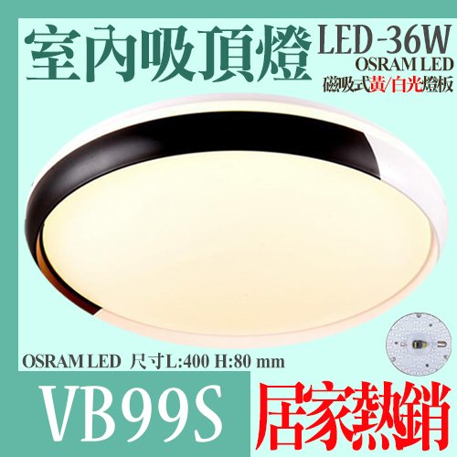 【阿倫燈具】(YVB99-36)LED-36拼接吸頂燈 OSRAM LED磁吸式燈板型 PC罩 全電壓