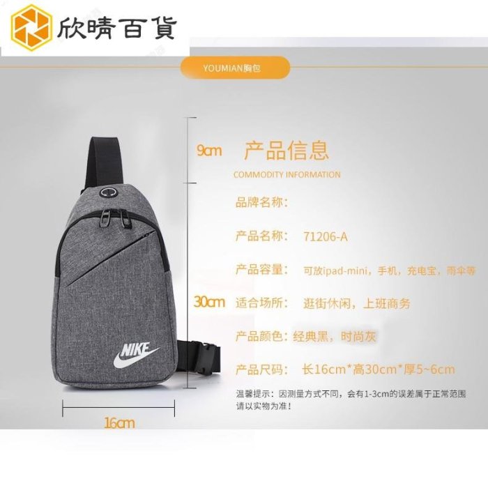 【NIKE胸包】nike 耐克 正版附吊牌 斜跨包腰包 男生包包與配件  側背/斜背包  單肩包 小包 運動包防盜