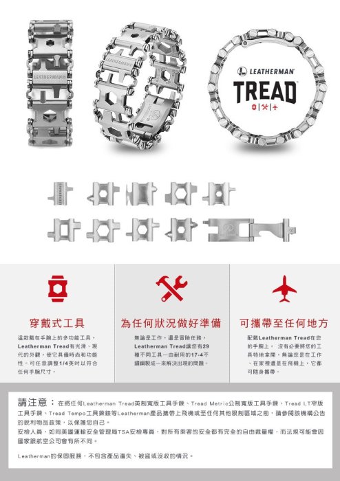 【EMS軍】LEATHERMAN Tread Link 16 寬版-公制版 (銀色/黑色)#832346(銀色)