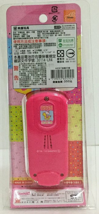 現貨 正版 Hello Kitty 凱蒂貓-旋轉手機玩具