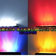 晶站 LED爆閃燈 6晶大功率 激光爆閃 20段閃爍方式 超薄1公分 內建控制器 鐵底座 爆閃燈 警示燈 將軍燈 警示燈