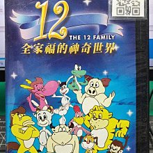 影音大批發-B310-正版DVD-動畫【12全家福的神奇世界 1-3全3集3碟】-套裝*年度最佳動畫(直購價)