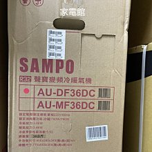 新北市-家電館 聲寶 SAMPO冷氣 變頻冷暖一對一 壁掛 一級 4.1KW 適用:7坪~含標準安裝