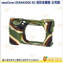 easyCover ECSA6300C EC 迷彩金鐘套 公司貨 Sony A6000/A6300/A6400適用