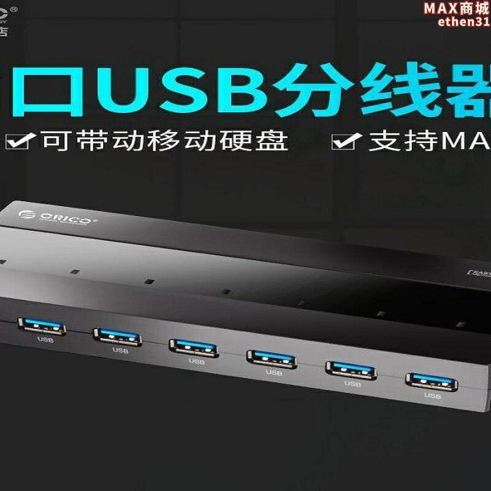 ORICO H727RK-U3電腦USB3.0延長線長線7口USB3.0 HUB集線器帶