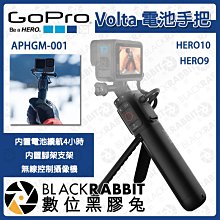 數位黑膠兔【 GoPro Volta 電池手把 APHGM-001 】電池握把 Vlog Hero 9 10 11 12