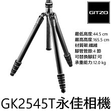 永佳相機_GITZO GK2545T Traveler 碳纖維三腳架 正成公司貨 (1)