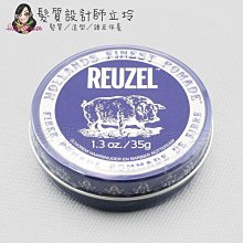 立坽『造型品』志旭國際公司貨 Reuzel豬油 深藍豬強力纖維級水性髮泥35g(中高強、霧光、水性髮泥) IM11