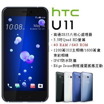 HTC U11 (4G/64G) (空機) 全新未拆封 原廠公司貨 X10 M10 X9 A9 Ultra Pro