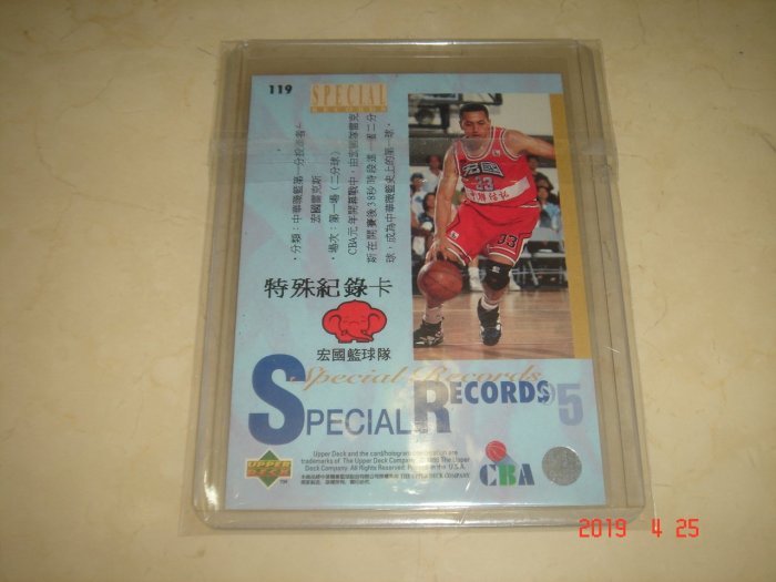 中華職籃 CBA 宏國隊 雷克斯 1995 Upper Deck 特殊紀錄卡  #119 球員卡