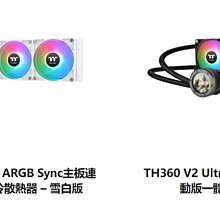 小白的生活工場*Thermaltake TH360 V2 Ultra ARGB Sync 主板連動版一體式水冷散熱器