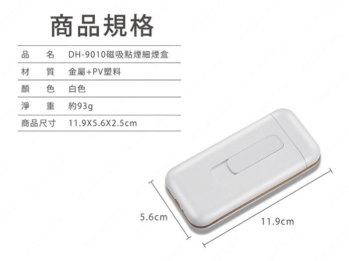 ㊣娃娃研究學苑㊣DH-9010磁吸點煙細煙盒(白) 20支裝 USB充電煙盒 鎢絲點火(SC396-2)