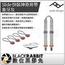 數位黑膠兔【 PEAK DESIGN Slide 快裝神奇背帶 象牙灰 】 寬45mm 止滑 相機 背袋 掛繩 腕帶