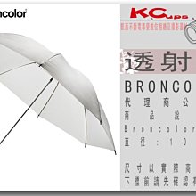 凱西影視器材【BRONCOLOR 透光反射傘 Ø 105 cm 原廠】淺型 透射傘