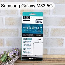 【ACEICE】滿版鋼化玻璃保護貼 Samsung Galaxy M33 5G (6.6吋) 黑