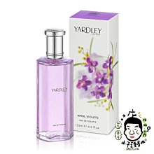《小平頭香水店》 YARDLEY 雅麗 四月紫羅蘭淡香水 125ml 效期到2024.03