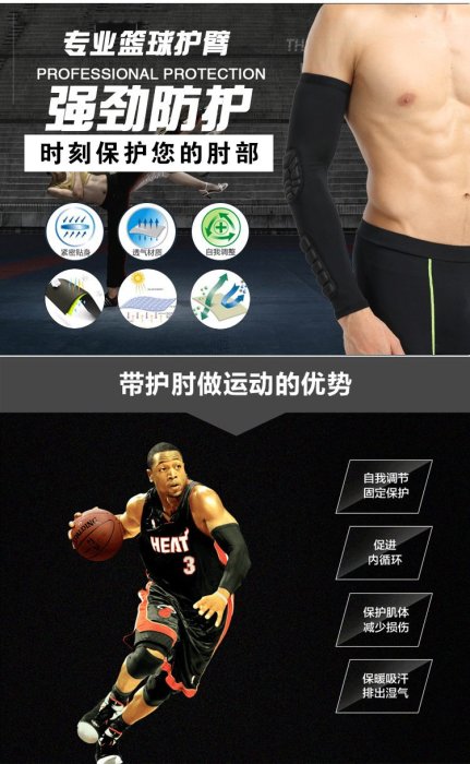 運動護具籃球護臂 加長透氣防撞運動護具排球護肘護腕袖套戶外hb011