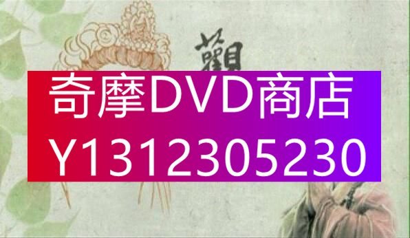 DVD專賣 2005台劇 觀世音 龍隆/張復建 全7集 1碟