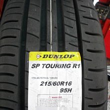 ***天下第一輪***DUNLOP 登祿普SP TOURING R1 215/60/16 完工價2400