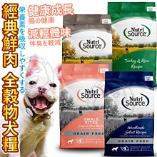 【🐱🐶培菓寵物48H出貨🐰🐹】新萃》NS經典鮮肉全榖無穀全齡犬 皮毛養護腸道保健飼料5lb特價863元自取不打折