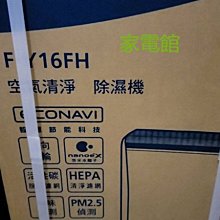 新北市-家電館~ Panasonic 國際牌 F-Y16FH / FY16FH ~8公升除濕機~