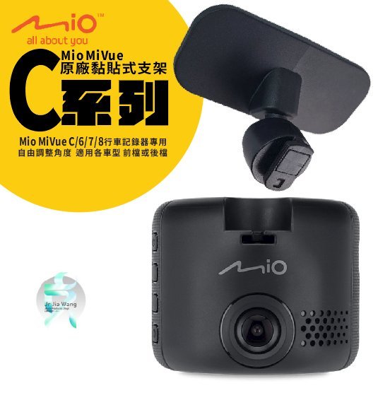 Mio 原廠黏貼式支架 MiVue C328 C330 C335 C340 C350 C355 C380 C382 行車記錄器專用粘貼架 C20D 支架王