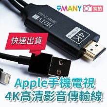 4K影音轉接線 隨插即用 蘋果 4K 60Hz高畫質 手機接電視 iPhone轉HDMI iPhone接電視 手機轉電視