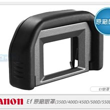 ☆閃新☆ Canon EF 原廠眼罩 接目配件 (適用EOS 350D/400D/450D/500D/550D/600D/650D/700D)