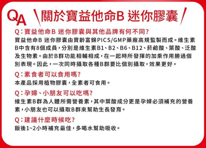 滿999免運 寶齡富錦 寶益他命 高劑量強效修復B群 (30顆/盒)