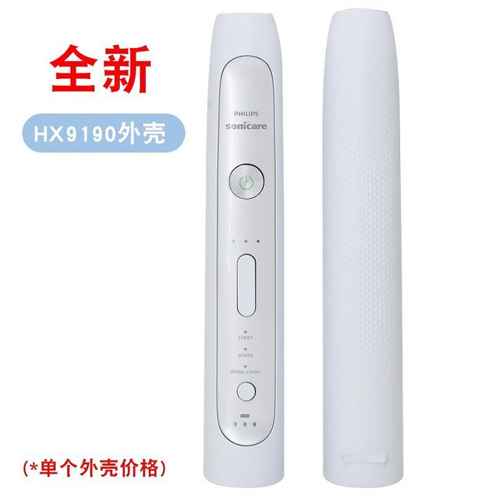 現貨 飛利浦電動牙刷維修配件HX6730 9924 6711 6322 9352全新外殼帶膜