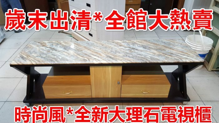 宏品二手家具館~全新中古傢俱 BN1203DJE*全新大理石電視櫃 TV櫃 平面櫃*客廳家具 沙發 茶几 餐桌椅 書桌