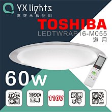 【TOSHIBA東芝】 邀月 60W 大空間 8坪適用 廣色溫調色 LEDTWRAP16-M05S