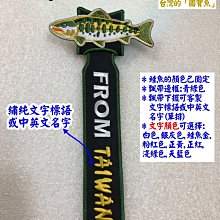 【逆流而上生生不息】※帶著鮭魚飄帶去旅行※客製櫻花鉤吻鮭行李飄帶背包吊飾旅行配件特色禮物 (1條的賣場)