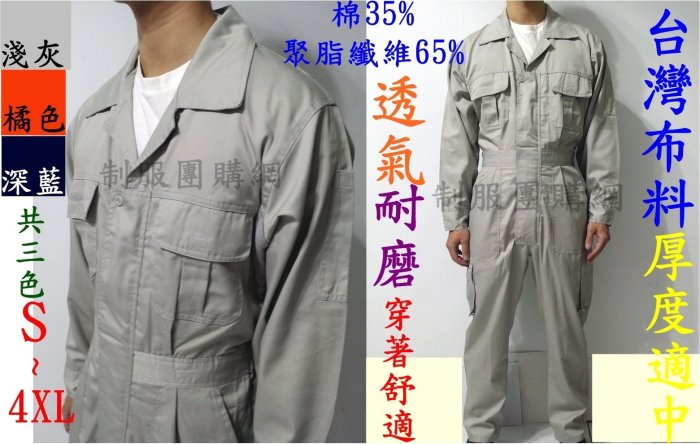 連身工作服技工服賽車服團體服連身服連身褲街舞服清潔特勤戰技筆插制服多口袋修車服吊帶服保全襯衫LKB台灣布料制服團購網