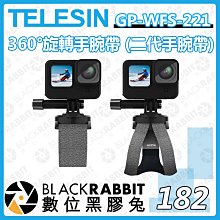 數位黑膠兔【 TELESIN GP-WFS-221 360° 旋轉手腕帶 】 二代手腕帶 直播 運動相機 戶外