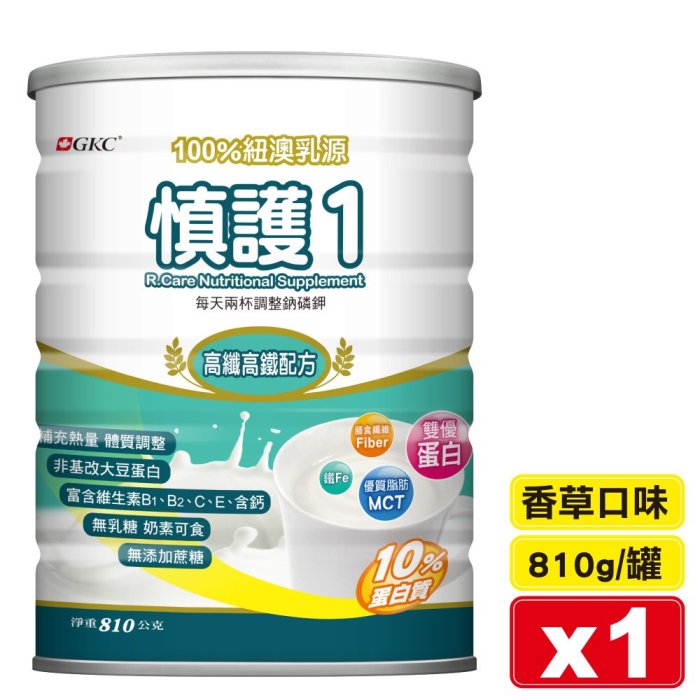 GKC 慎護1 10%蛋白質 高纖高鐵配方 (香草口味) 810g/罐  專品藥局【2012599】