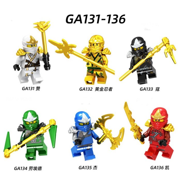 國酷GA131-136同款幻影黃金忍者小人仔拼裝兒童積木玩具兼容樂高