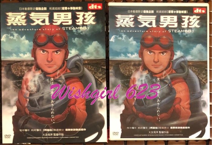 大友克洋 作品 ：『スチームボーイ／Steamboy 蒸氣男孩』日本動畫片電影DVD~ 鈴木杏、小西真奈美、阿基拉、東寶