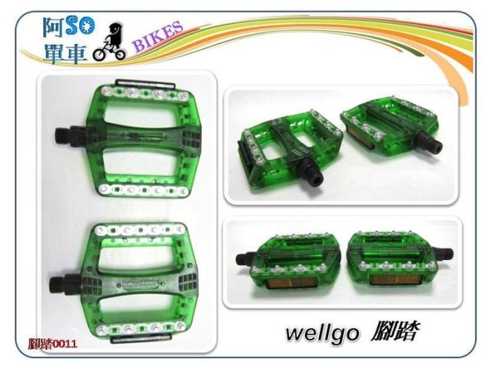 ☆ 阿 SO 單 車☆維格Wellgo Translucent Platform 9/16 踏板B-108RP清澈透亮綠