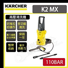 洗車機 [達利商城] 德國 KARCHER 凱馳 K2 K2MX  高壓清洗機 家用 高壓清洗機 清洗機 沖洗機