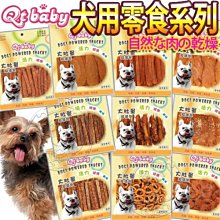 【🐱🐶培菓寵物48H出貨🐰🐹】QT BABY大肚量犬用零食超值包(B)300g~400g特價279元自取不打折