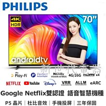 **新世代電器**請先詢價 Philips 飛利浦 70吋4K android聯網液晶顯示器 70PUH8217