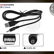 小齊的家 USB 公 轉 外徑3.5mm/內徑1.3mm 大電流 1A 2A 行動電源 USB HUB 電源線 充電線 供電線