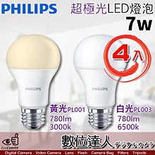 【數位達人】公司貨 PHILIPS 飛利浦 LED 超極光 7W 燈泡 E27【4入】白光 黃光