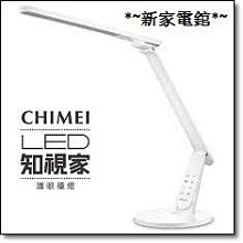 *~新家電錧~*【奇美CHIMEI KG280D】奇美LED 護眼檯燈(白)