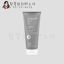 立坽『深層護髮』派力國際公司貨 Living Proof 圓滿10號輕盈髮膜200ml HH01 HH03