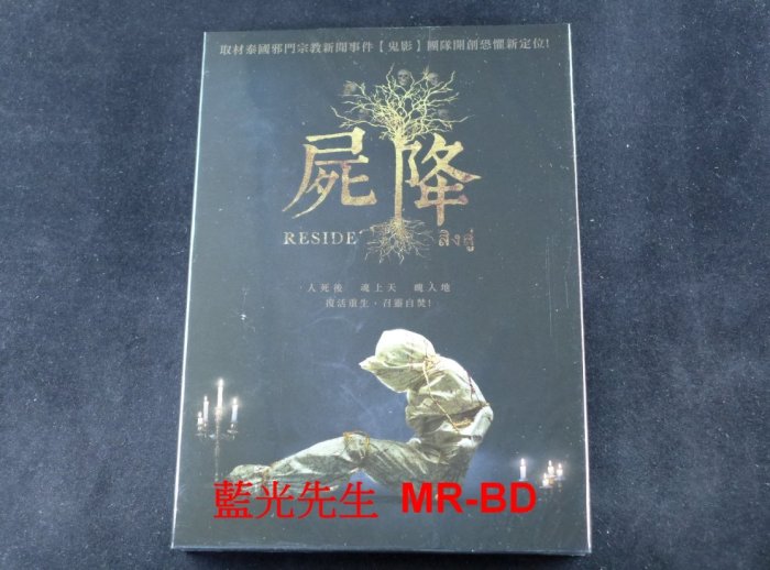 [DVD] - 屍降 Reside ( 海樂正版 )